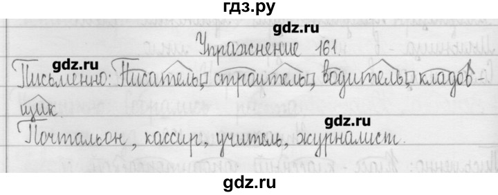ГДЗ по русскому языку 3 класс  Рамзаева   упражнение - 161, Решебник