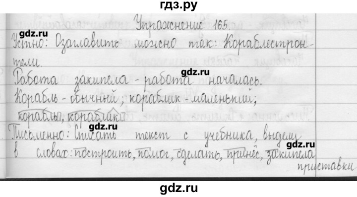 ГДЗ по русскому языку 3 класс  Рамзаева   упражнение - 165, Решебник