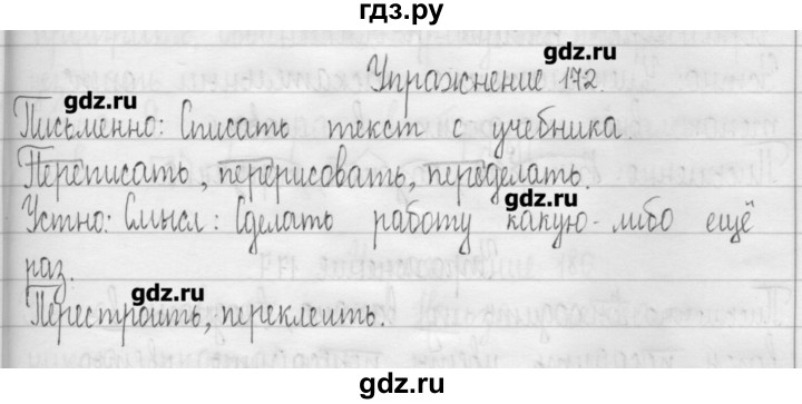 ГДЗ по русскому языку 3 класс  Рамзаева   упражнение - 172, Решебник