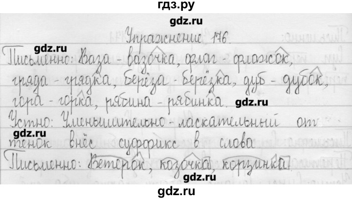 ГДЗ по русскому языку 3 класс  Рамзаева   упражнение - 176, Решебник