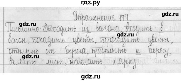 ГДЗ по русскому языку 3 класс  Рамзаева   упражнение - 177, Решебник