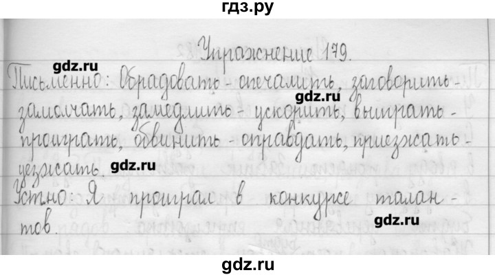 ГДЗ по русскому языку 3 класс  Рамзаева   упражнение - 179, Решебник