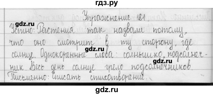 ГДЗ по русскому языку 3 класс  Рамзаева   упражнение - 181, Решебник