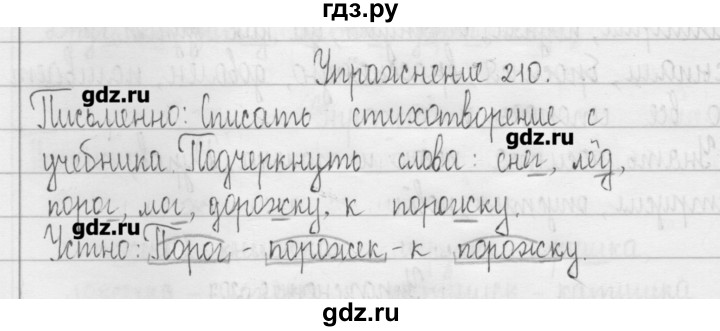 ГДЗ по русскому языку 3 класс  Рамзаева   упражнение - 210, Решебник