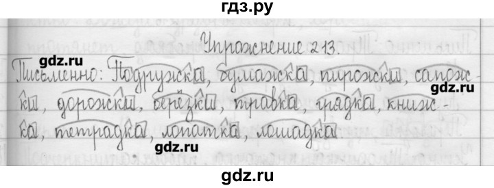 ГДЗ по русскому языку 3 класс  Рамзаева   упражнение - 213, Решебник