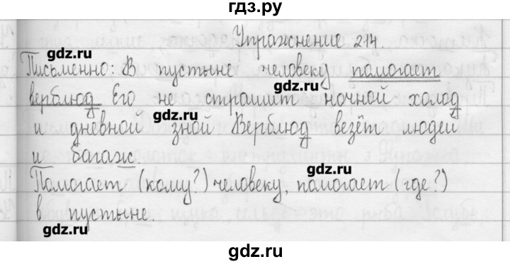 ГДЗ по русскому языку 3 класс  Рамзаева   упражнение - 214, Решебник