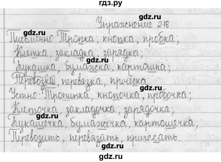 ГДЗ по русскому языку 3 класс  Рамзаева   упражнение - 216, Решебник