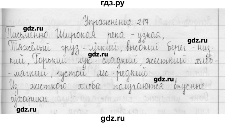ГДЗ по русскому языку 3 класс  Рамзаева   упражнение - 217, Решебник