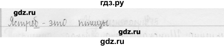 ГДЗ по русскому языку 3 класс  Рамзаева   упражнение - 220, Решебник