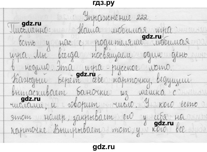 ГДЗ по русскому языку 3 класс  Рамзаева   упражнение - 222, Решебник