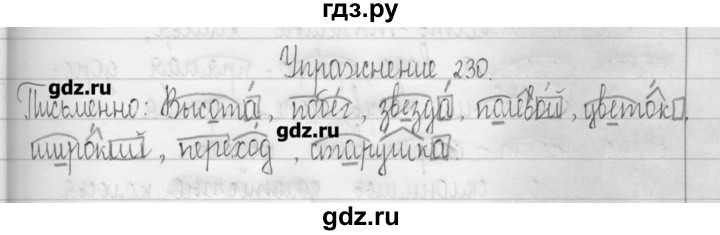 ГДЗ по русскому языку 3 класс  Рамзаева   упражнение - 230, Решебник