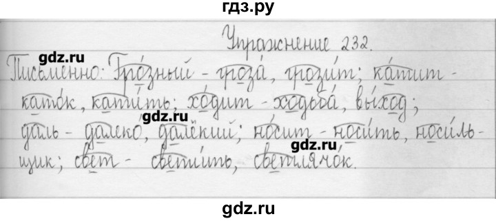 ГДЗ по русскому языку 3 класс  Рамзаева   упражнение - 232, Решебник