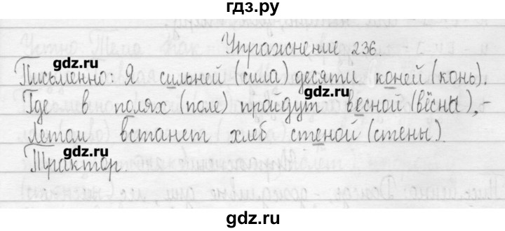 ГДЗ по русскому языку 3 класс  Рамзаева   упражнение - 236, Решебник