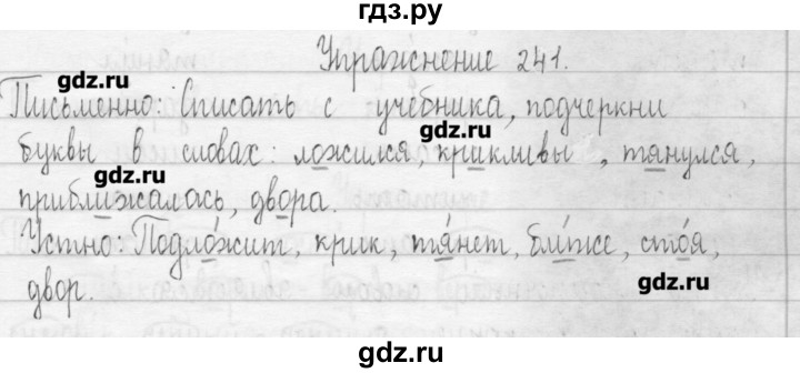 ГДЗ по русскому языку 3 класс  Рамзаева   упражнение - 241, Решебник