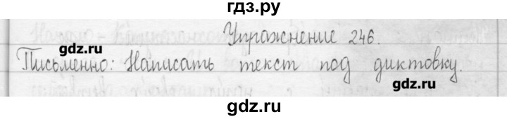 ГДЗ по русскому языку 3 класс  Рамзаева   упражнение - 246, Решебник