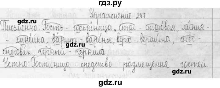 ГДЗ по русскому языку 3 класс  Рамзаева   упражнение - 247, Решебник