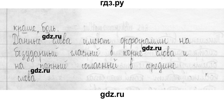 ГДЗ по русскому языку 3 класс  Рамзаева   упражнение - 248, Решебник