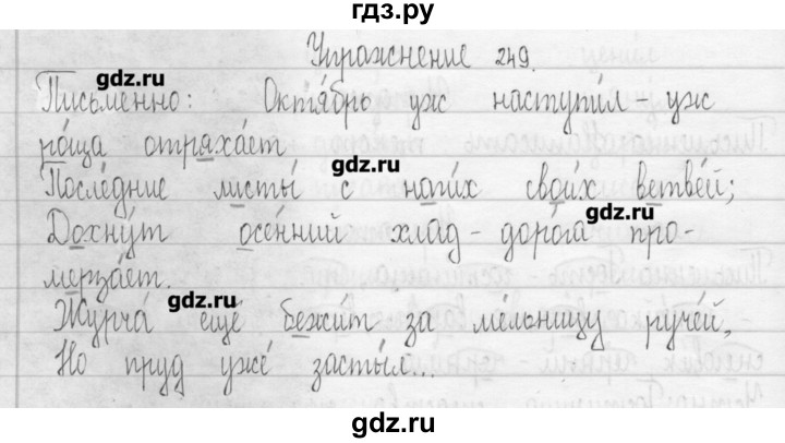 ГДЗ по русскому языку 3 класс  Рамзаева   упражнение - 249, Решебник
