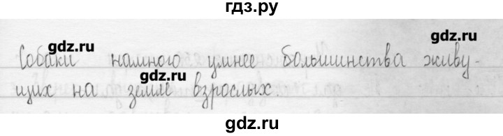 ГДЗ по русскому языку 3 класс  Рамзаева   упражнение - 254, Решебник