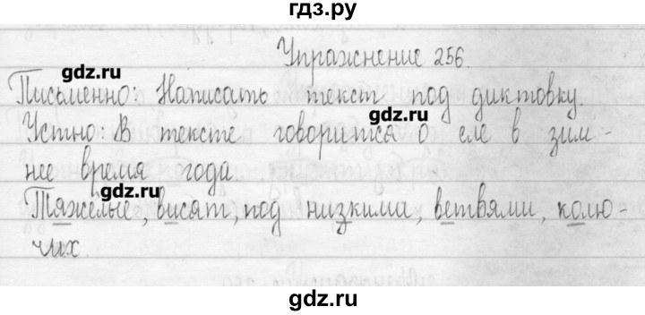 ГДЗ по русскому языку 3 класс  Рамзаева   упражнение - 256, Решебник