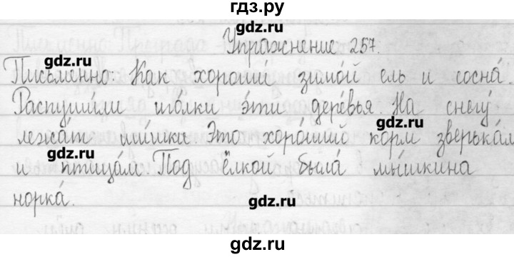 ГДЗ по русскому языку 3 класс  Рамзаева   упражнение - 257, Решебник