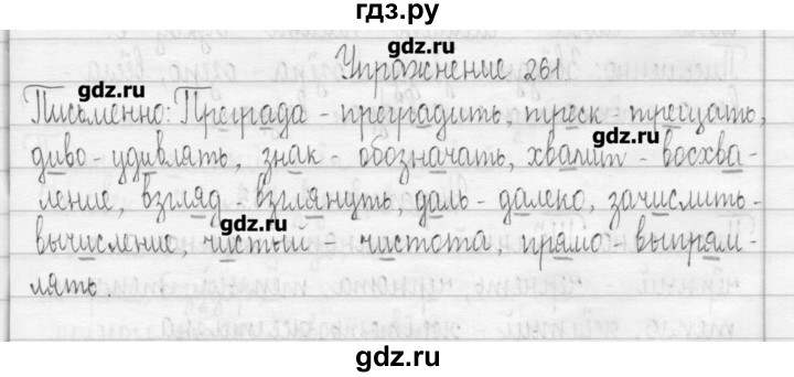 ГДЗ по русскому языку 3 класс  Рамзаева   упражнение - 261, Решебник