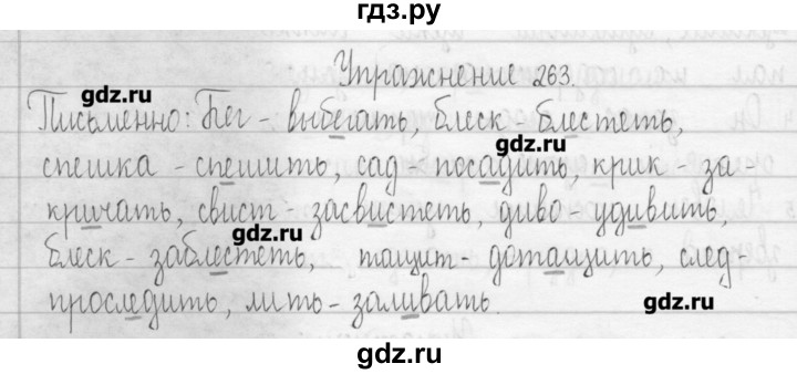 ГДЗ по русскому языку 3 класс  Рамзаева   упражнение - 263, Решебник