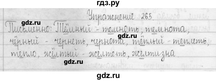 ГДЗ по русскому языку 3 класс  Рамзаева   упражнение - 265, Решебник