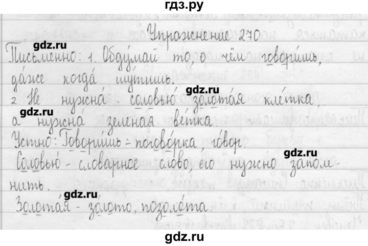 Русский язык 4 стр 139. Русский 3 класс упражнение 270. Русский язык 3 класс 1 часть упражнение 270. Русский язык 3 класс стр 137 упражнение 270. Русский язык Рамзаева упражнение 270.