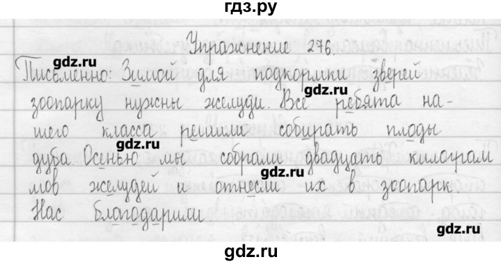 ГДЗ по русскому языку 3 класс  Рамзаева   упражнение - 276, Решебник