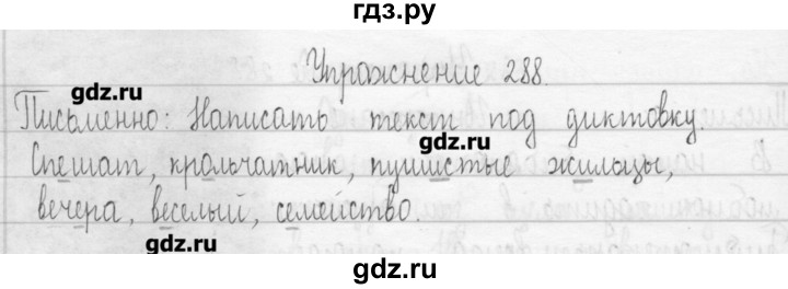 ГДЗ по русскому языку 3 класс  Рамзаева   упражнение - 288, Решебник