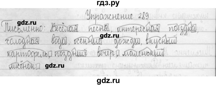 ГДЗ по русскому языку 3 класс  Рамзаева   упражнение - 289, Решебник