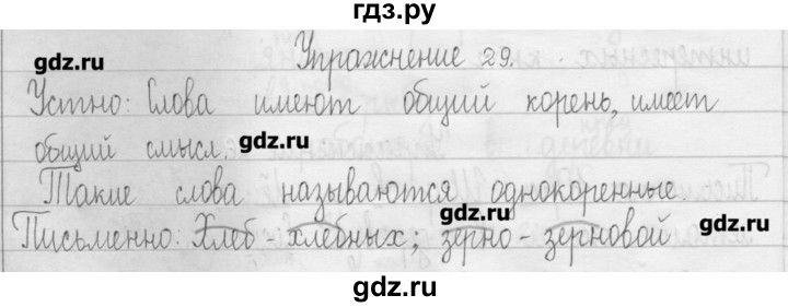 Русский язык первый класс упражнение 31. Русский язык упражнение 29. Русский язык 3 класс страница 29.