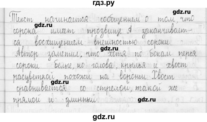 ГДЗ по русскому языку 3 класс  Рамзаева   упражнение - 291, Решебник
