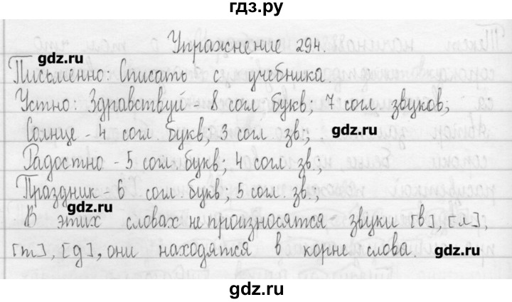 ГДЗ по русскому языку 3 класс  Рамзаева   упражнение - 294, Решебник