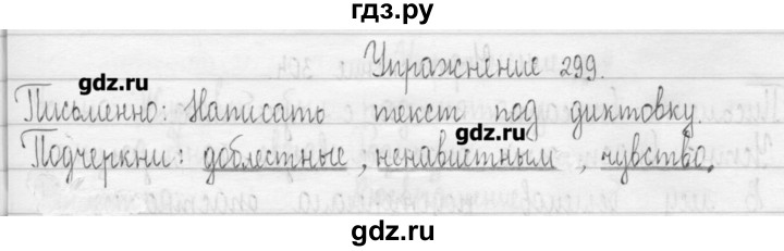 ГДЗ по русскому языку 3 класс  Рамзаева   упражнение - 299, Решебник