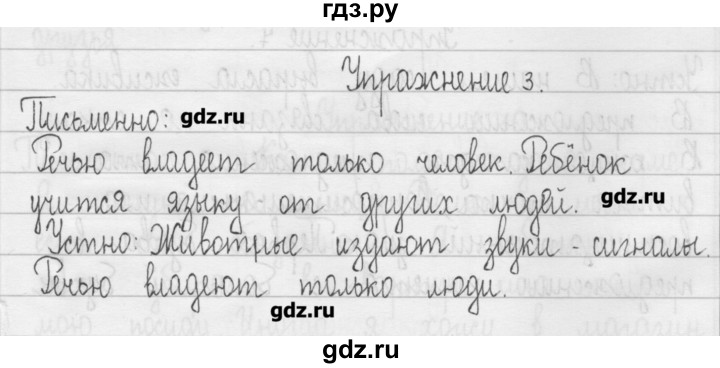 ГДЗ по русскому языку 3 класс  Рамзаева   упражнение - 3, Решебник