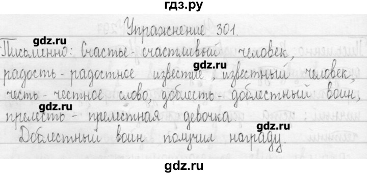 ГДЗ по русскому языку 3 класс  Рамзаева   упражнение - 301, Решебник