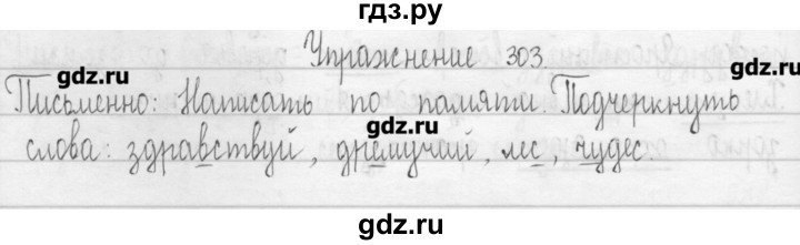ГДЗ по русскому языку 3 класс  Рамзаева   упражнение - 303, Решебник