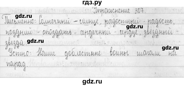ГДЗ по русскому языку 3 класс  Рамзаева   упражнение - 307, Решебник