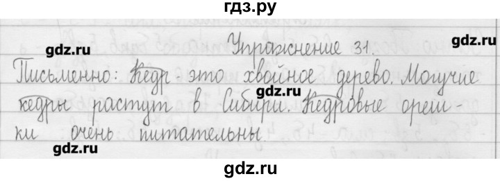 ГДЗ по русскому языку 3 класс  Рамзаева   упражнение - 31, Решебник