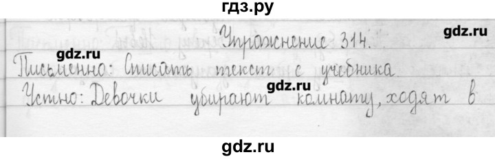 ГДЗ по русскому языку 3 класс  Рамзаева   упражнение - 314, Решебник