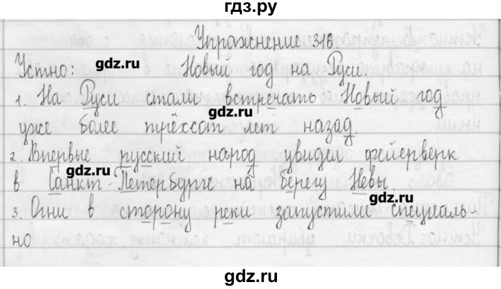 ГДЗ по русскому языку 3 класс  Рамзаева   упражнение - 316, Решебник