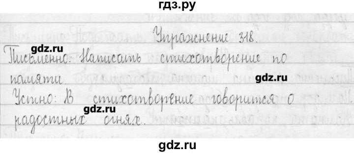 ГДЗ по русскому языку 3 класс  Рамзаева   упражнение - 318, Решебник
