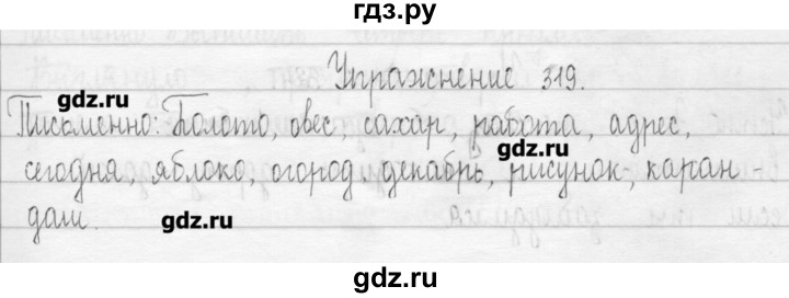 ГДЗ по русскому языку 3 класс  Рамзаева   упражнение - 319, Решебник