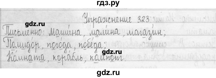 ГДЗ по русскому языку 3 класс  Рамзаева   упражнение - 323, Решебник
