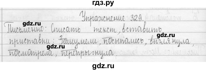 ГДЗ по русскому языку 3 класс  Рамзаева   упражнение - 329, Решебник