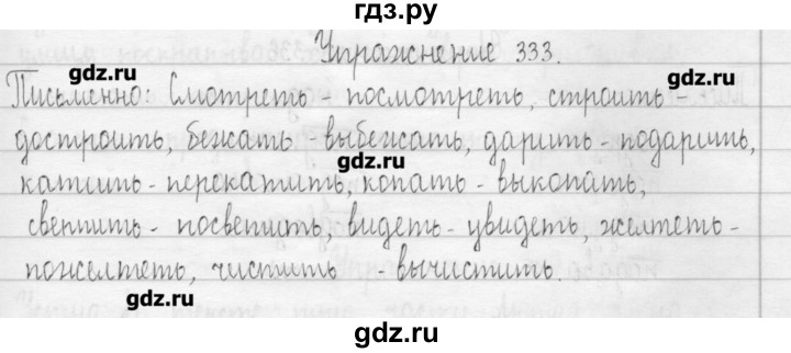 ГДЗ по русскому языку 3 класс  Рамзаева   упражнение - 333, Решебник