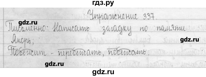 ГДЗ по русскому языку 3 класс  Рамзаева   упражнение - 337, Решебник