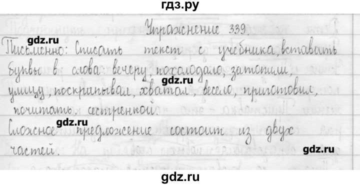 ГДЗ по русскому языку 3 класс  Рамзаева   упражнение - 339, Решебник